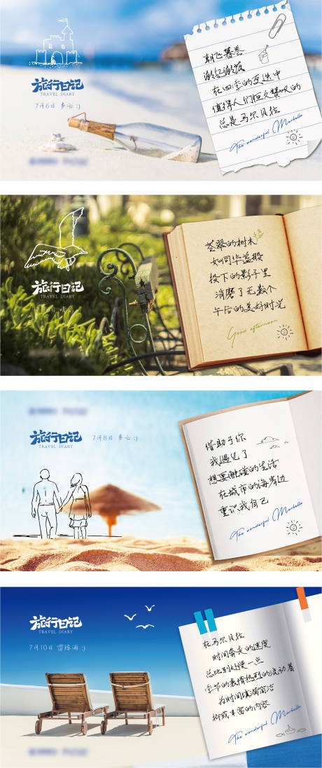 源文件下载【旅行日记 海景意境稿 价值点系列海报】编号：94220004124458783