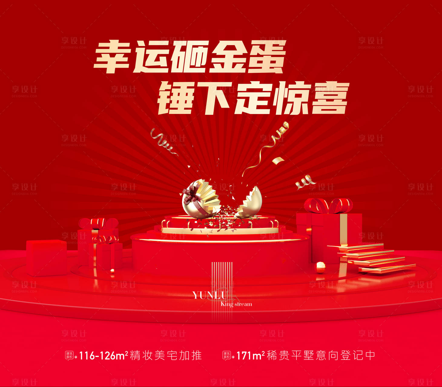 源文件下载【红色砸金蛋赢好礼活动展板】编号：15680004171991022