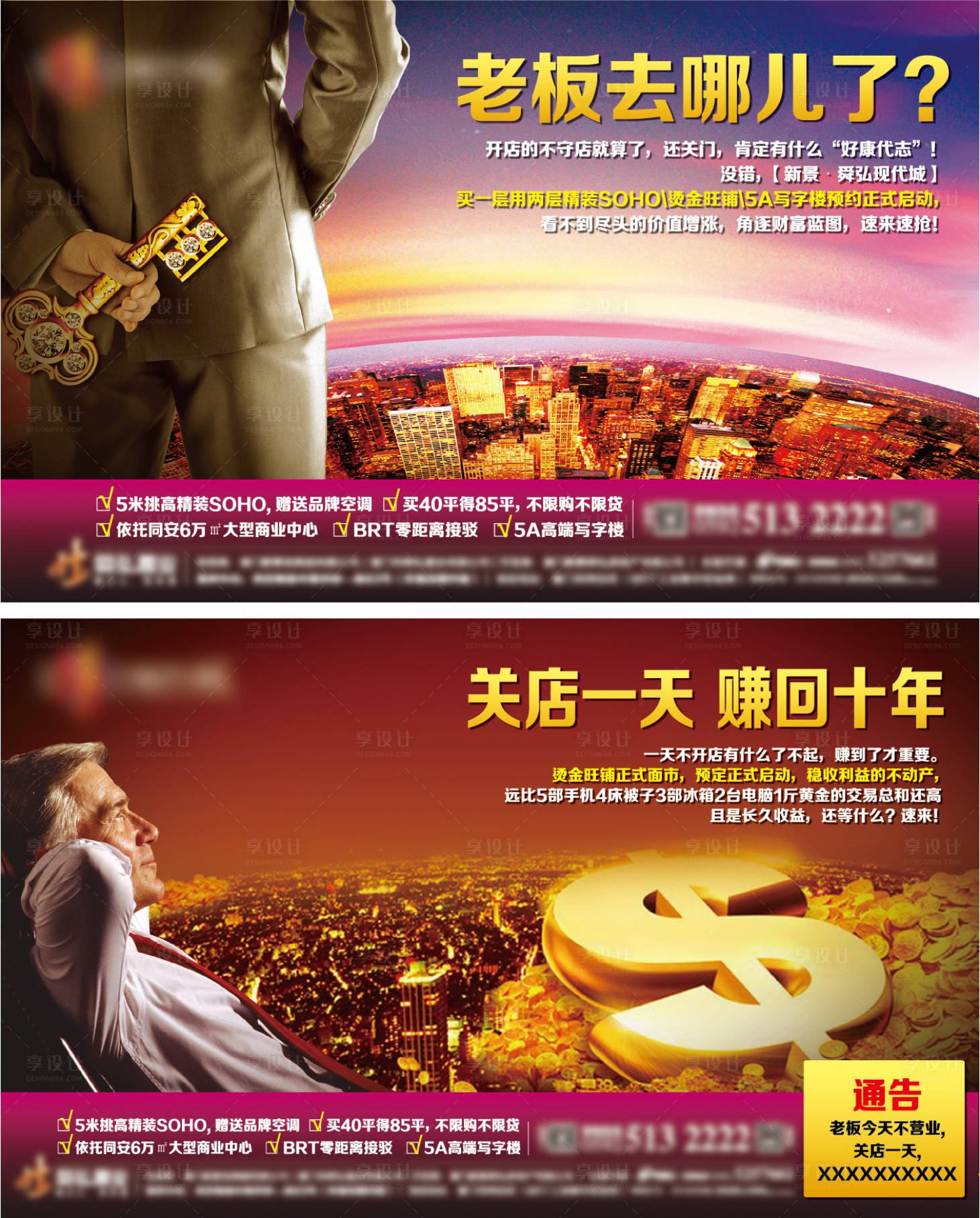 源文件下载【享设计】搜索编号：87910004200823693【商业综合体系列广告】