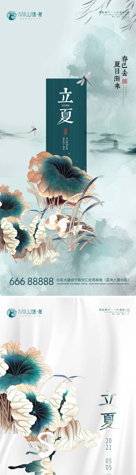 源文件下载【享设计】搜索编号：79750004395238829【立夏节气海报系列】