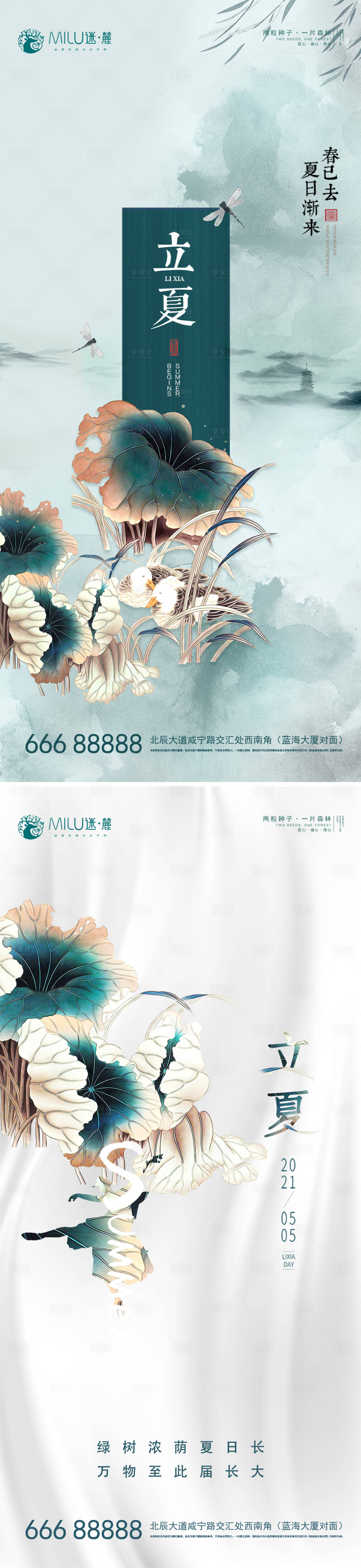 源文件下载【享设计】搜索编号：79750004395238829【立夏节气海报系列】