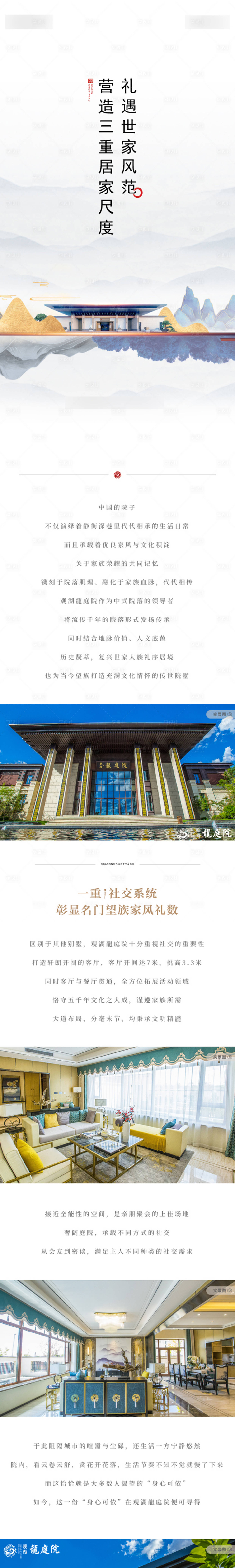 源文件下载【中式地产长图】编号：99200004466727340