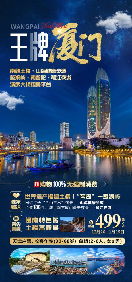 源文件下载【厦门旅游】编号：77010004284554246