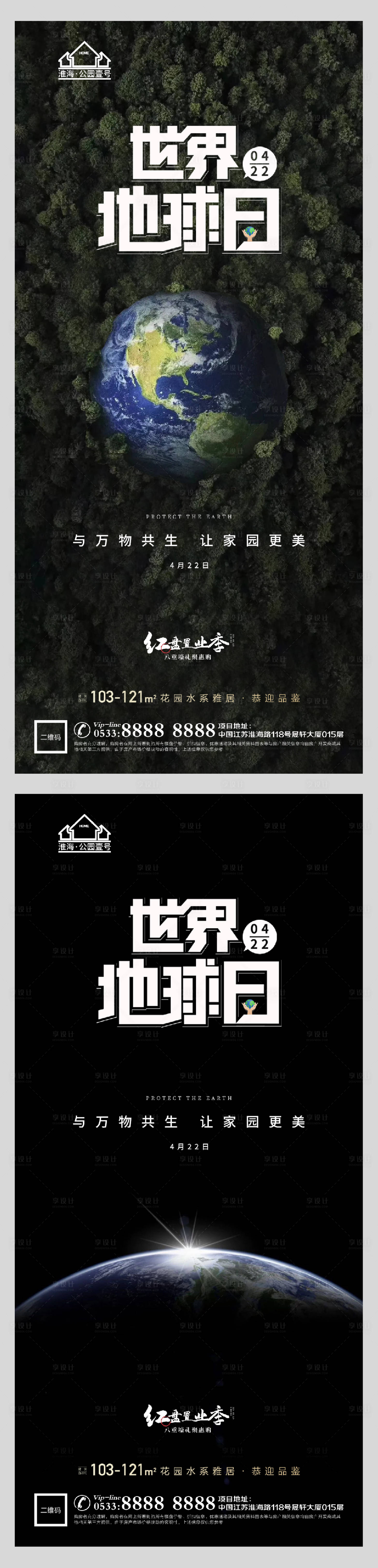 源文件下載【享設計】搜索編號：58920004160441531【地產世界地球日系列海報】