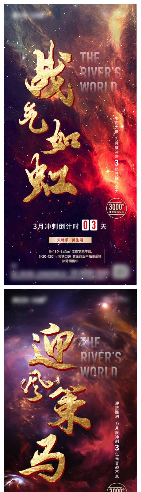 源文件下载【地产月末冲刺红金系列海报】编号：65200004120598416