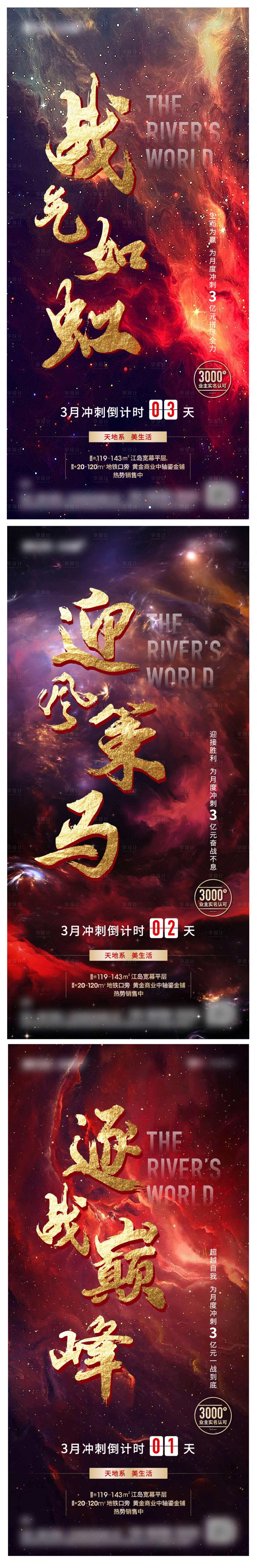 源文件下载【享设计】搜索编号：65200004120598416【地产月末冲刺红金系列海报】