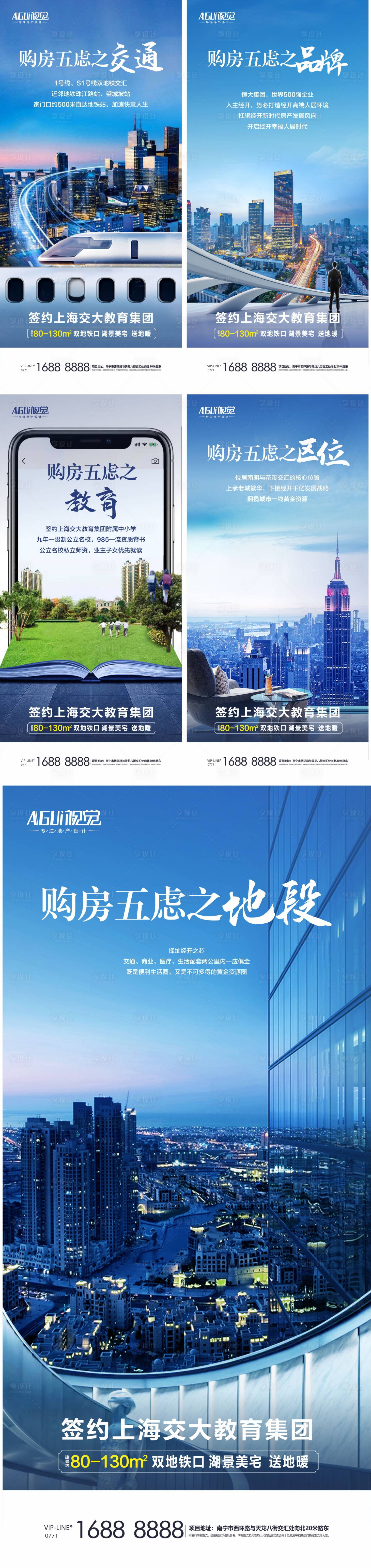 源文件下載【享設計】搜索編號：81540004301621251【地產價值點系列海報】