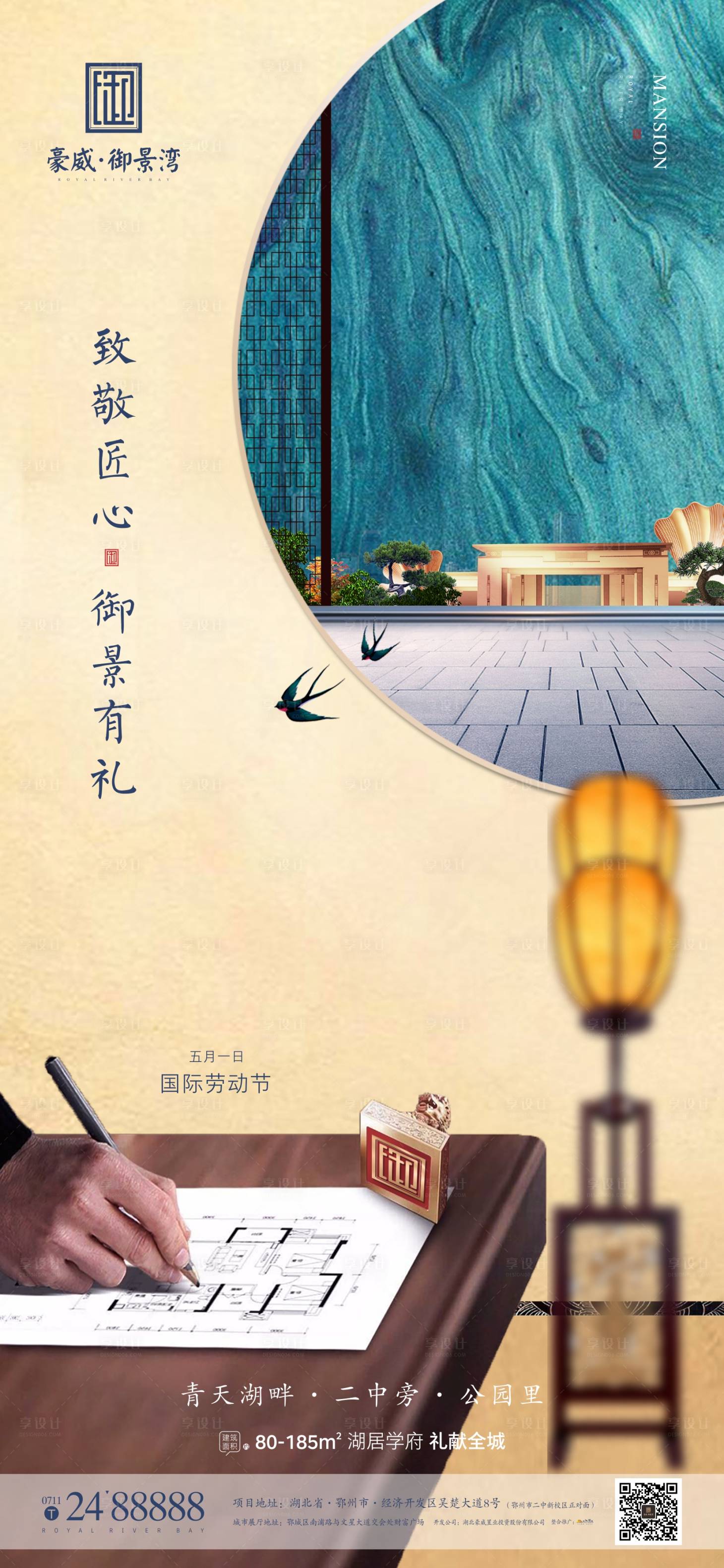 源文件下載【享設計】搜索編號：78790004335399510【中式地產五一勞動節海報】
