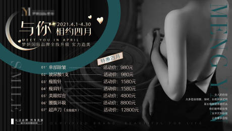 源文件下载【医美特惠展板】编号：16030004097354759