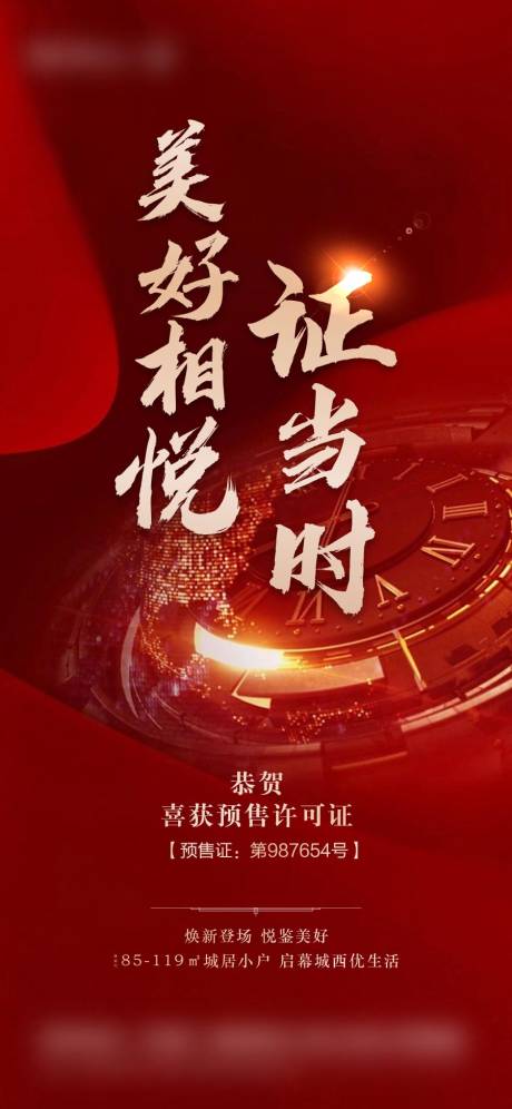 源文件下载【享设计】搜索编号：14200004236586827【热销取证红金房地产海报】