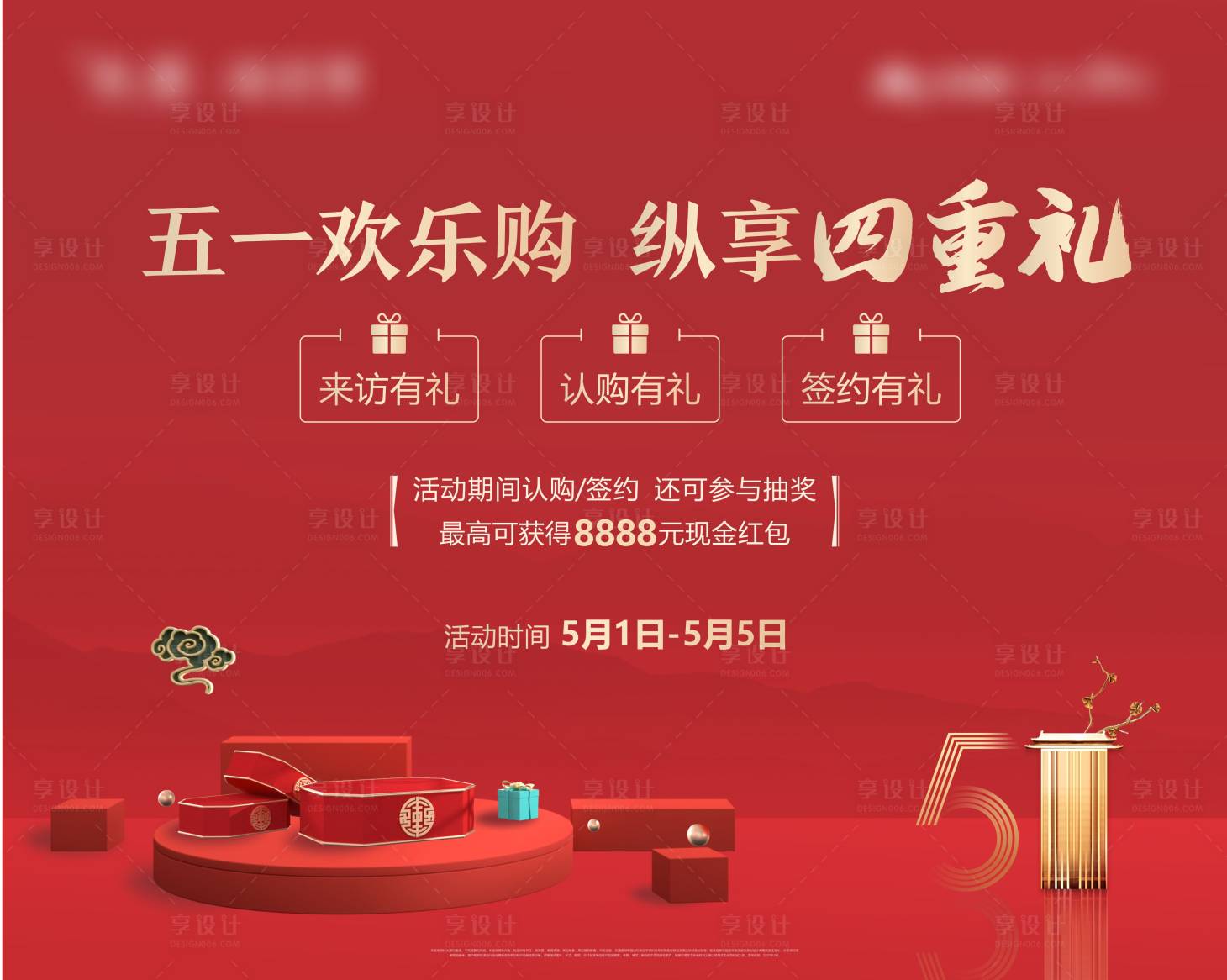源文件下载【五一活动主画面】编号：54710004337311944