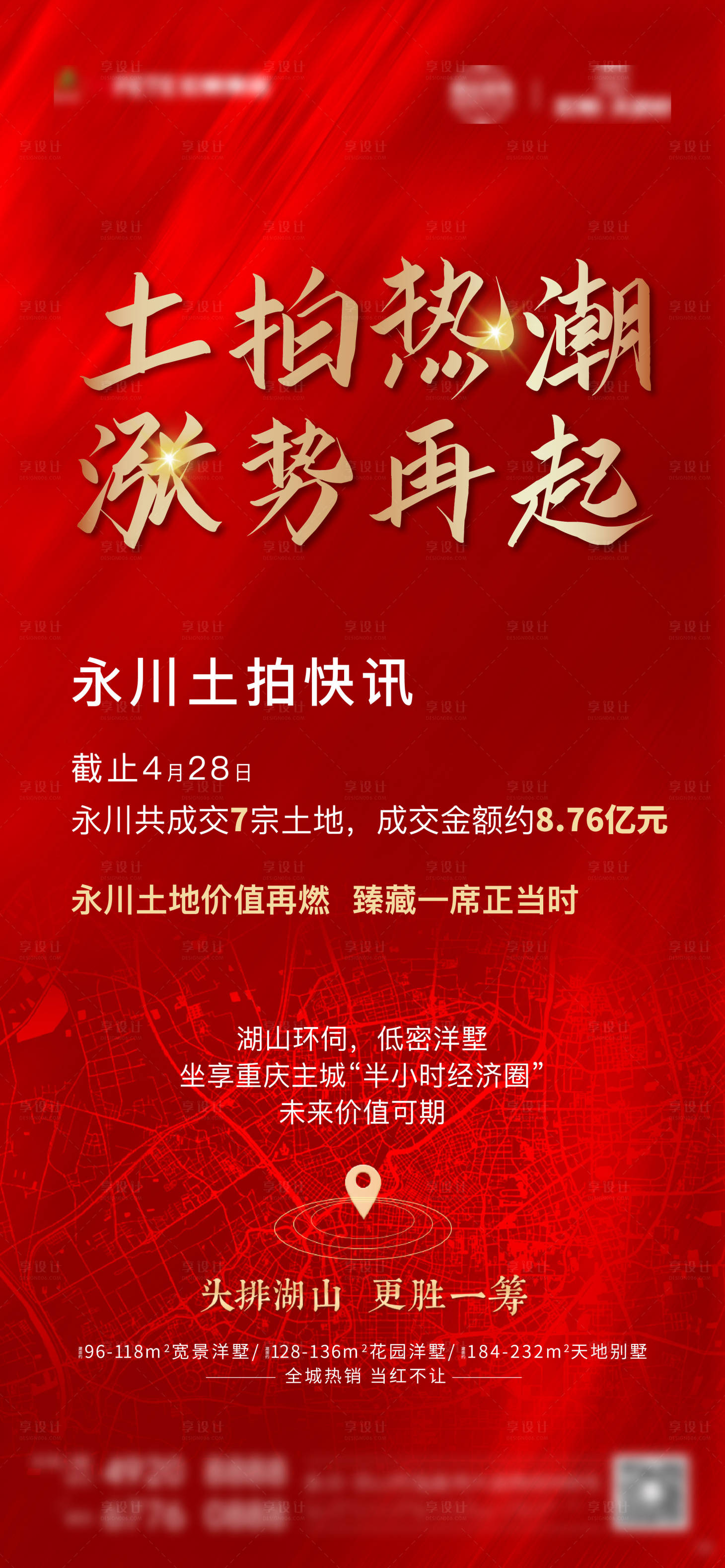源文件下載【土拍熱潮海報】編號：48500004472465977