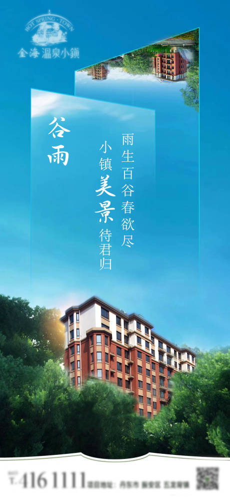 源文件下载【享设计】搜索编号：72850004252681720【地产谷雨海报】