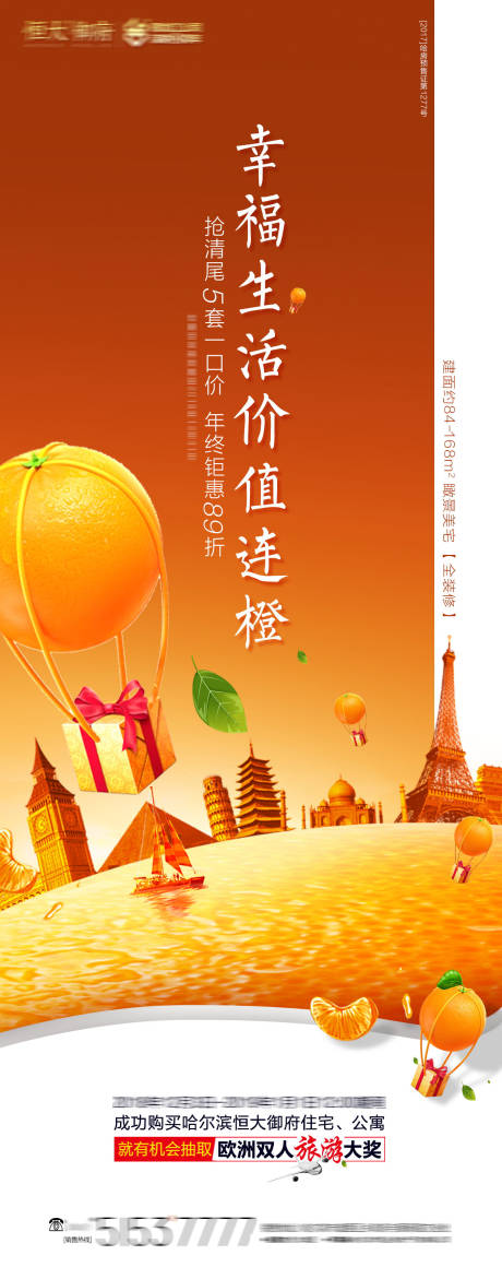 源文件下载【橙子欧洲游】编号：83180004384666242