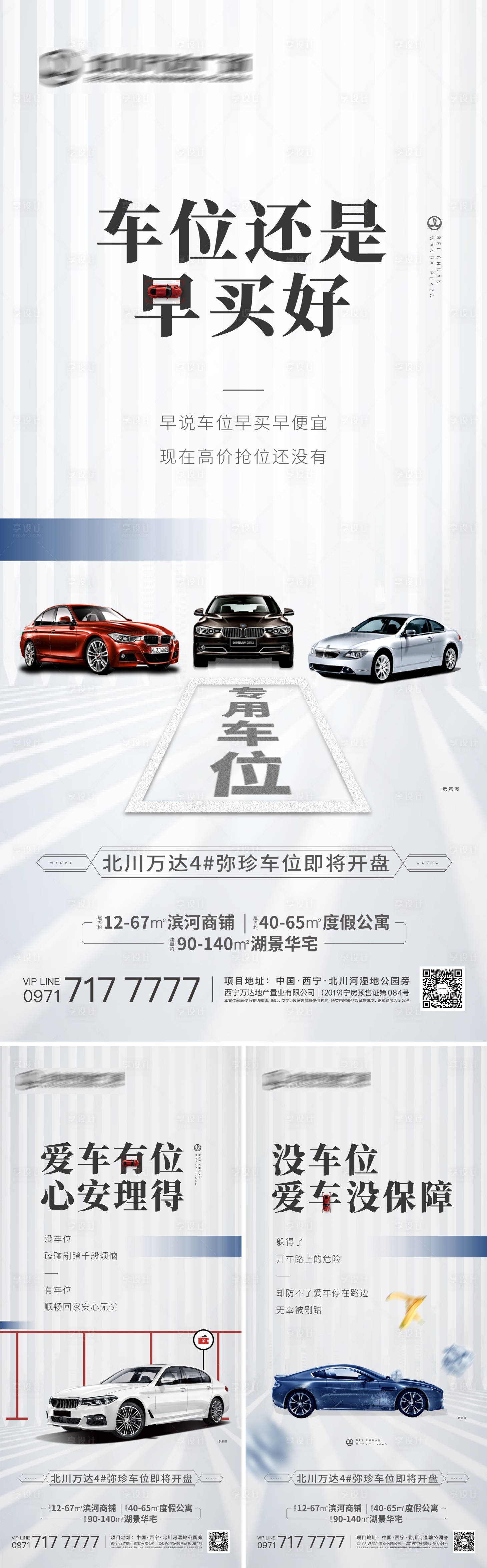 源文件下載【車位微信系列單圖】編號：31860004308559535