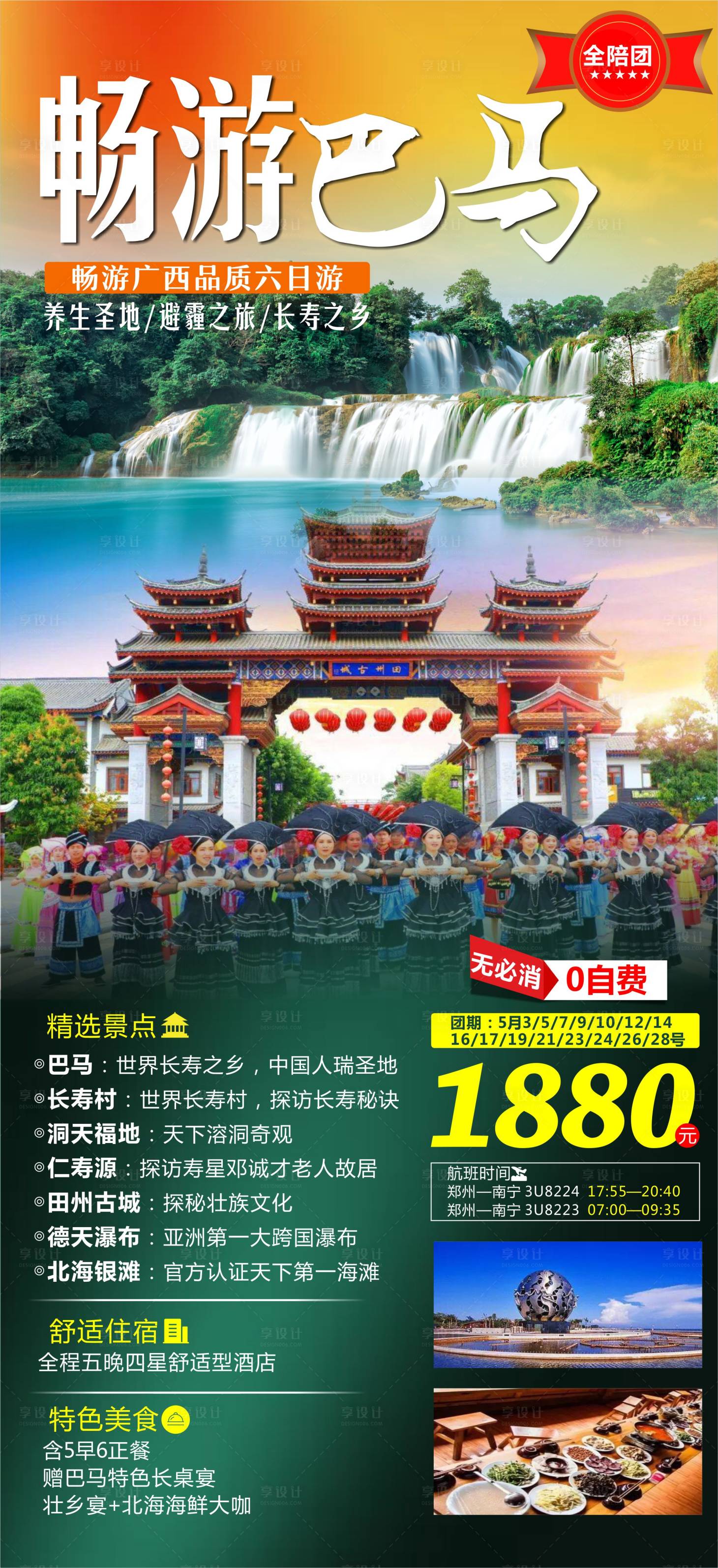 源文件下载【享设计】搜索编号：68520004415271202【畅游巴马】