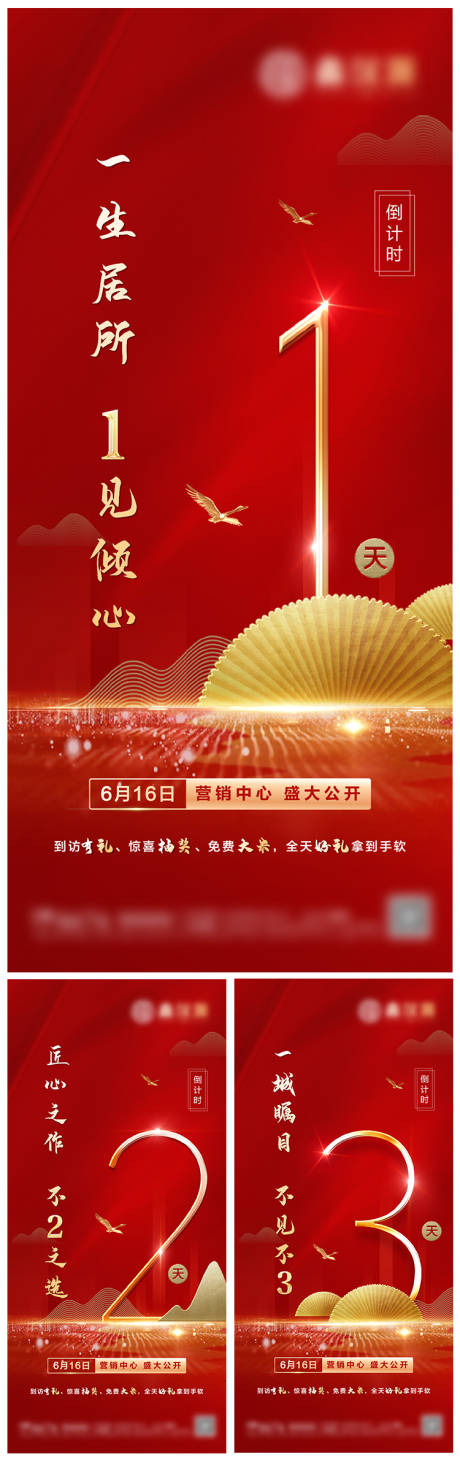 源文件下載【地產倒計時海報系列】編號：19670004392026226