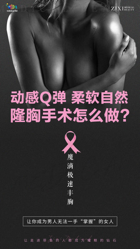 编号：20210416155917914【享设计】源文件下载-医美胸部质感活动宣传海报