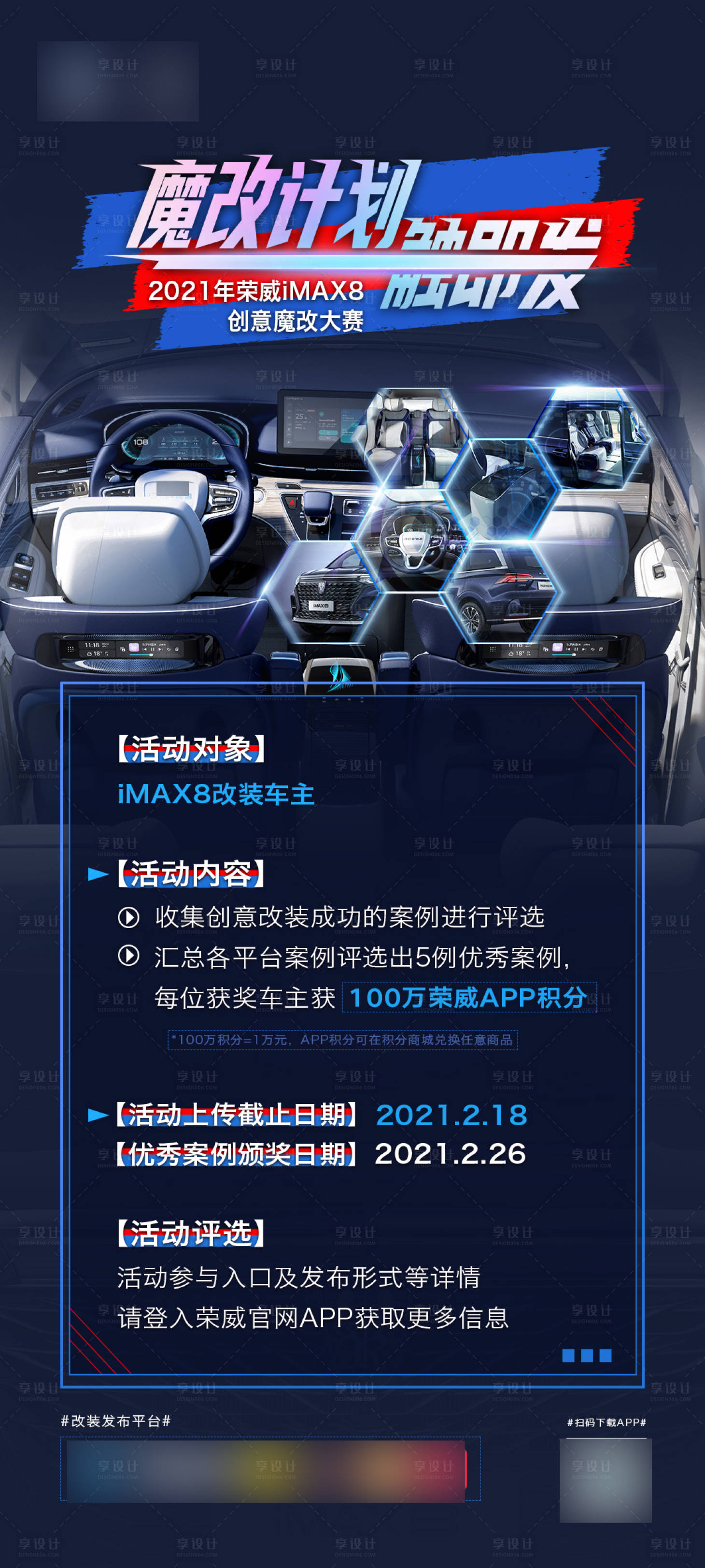 源文件下载【享设计】搜索编号：58600004181341413【汽车改装科技海报】