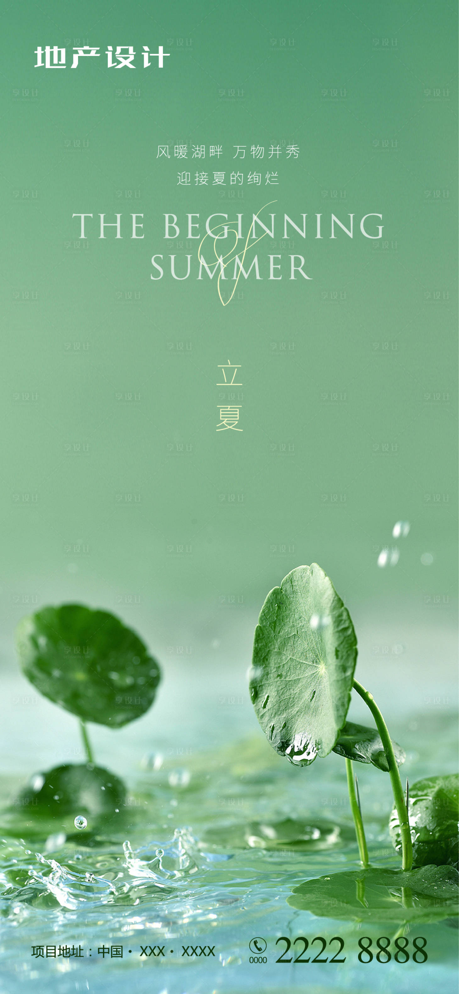 源文件下載【享設計】搜索編號：90800004459842248【立夏節氣海報】
