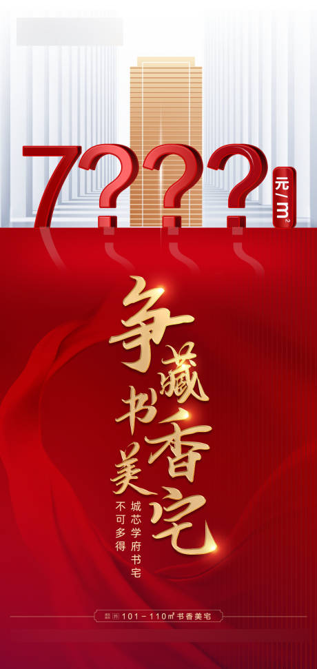 源文件下載【享設計】搜索編號：29760004339579425【紅色地產價格推圖】