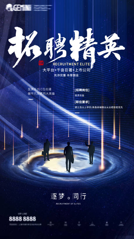源文件下載【招聘海報】編號：10010004144678302
