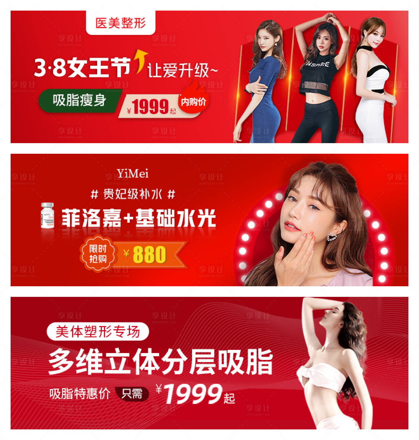 源文件下载【享设计】搜索编号：50890004257268357【医美女王节促销活动banner】