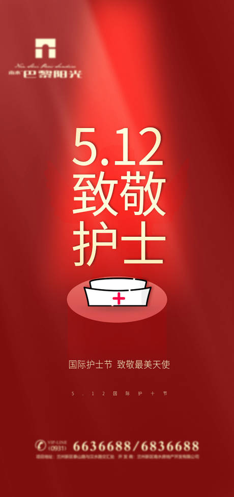 红金护士节海报