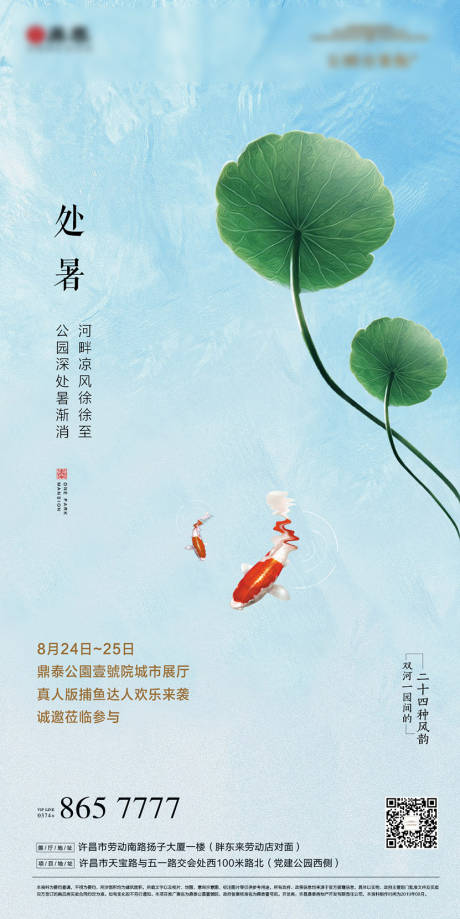 源文件下载【享设计】搜索编号：87090004475064484【节气刷屏处暑小暑大暑地产】