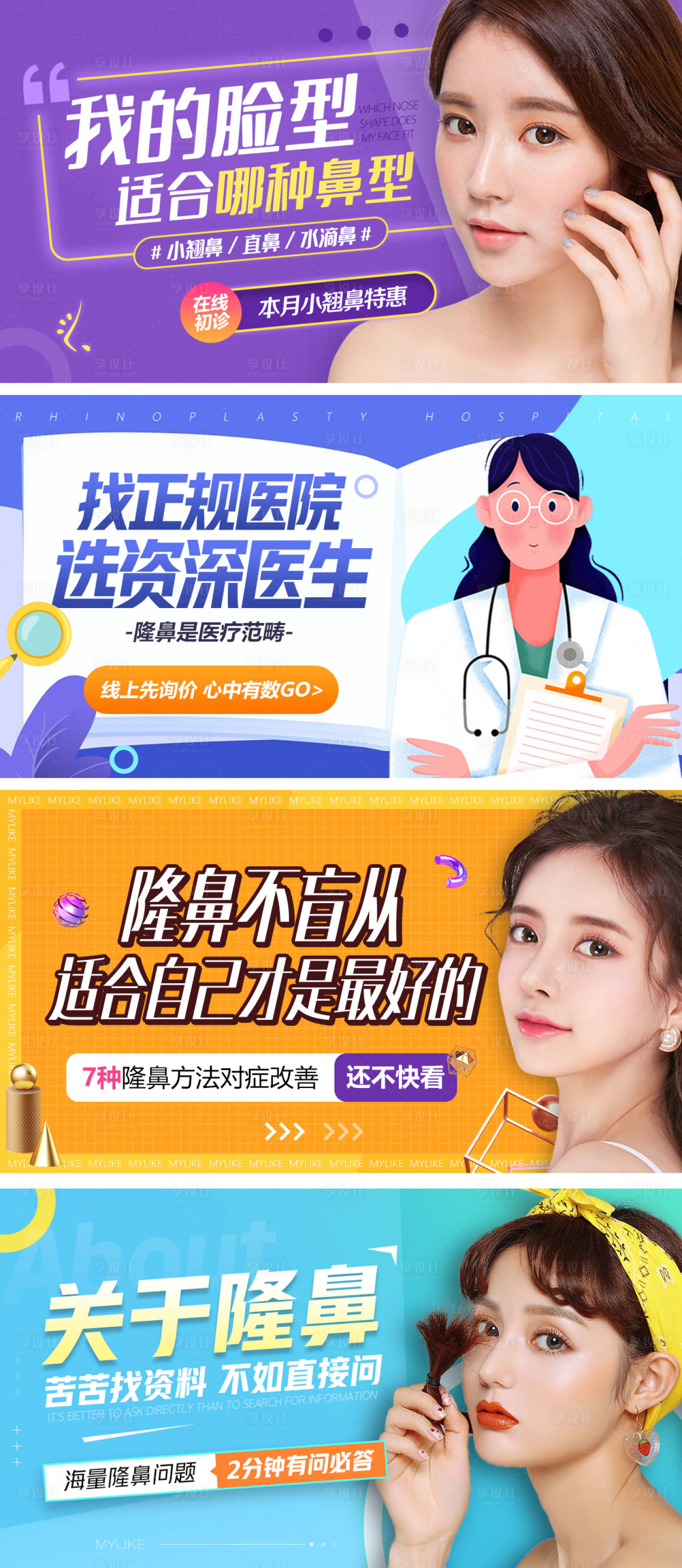 源文件下载【医美隆鼻banner】编号：62570004200074318