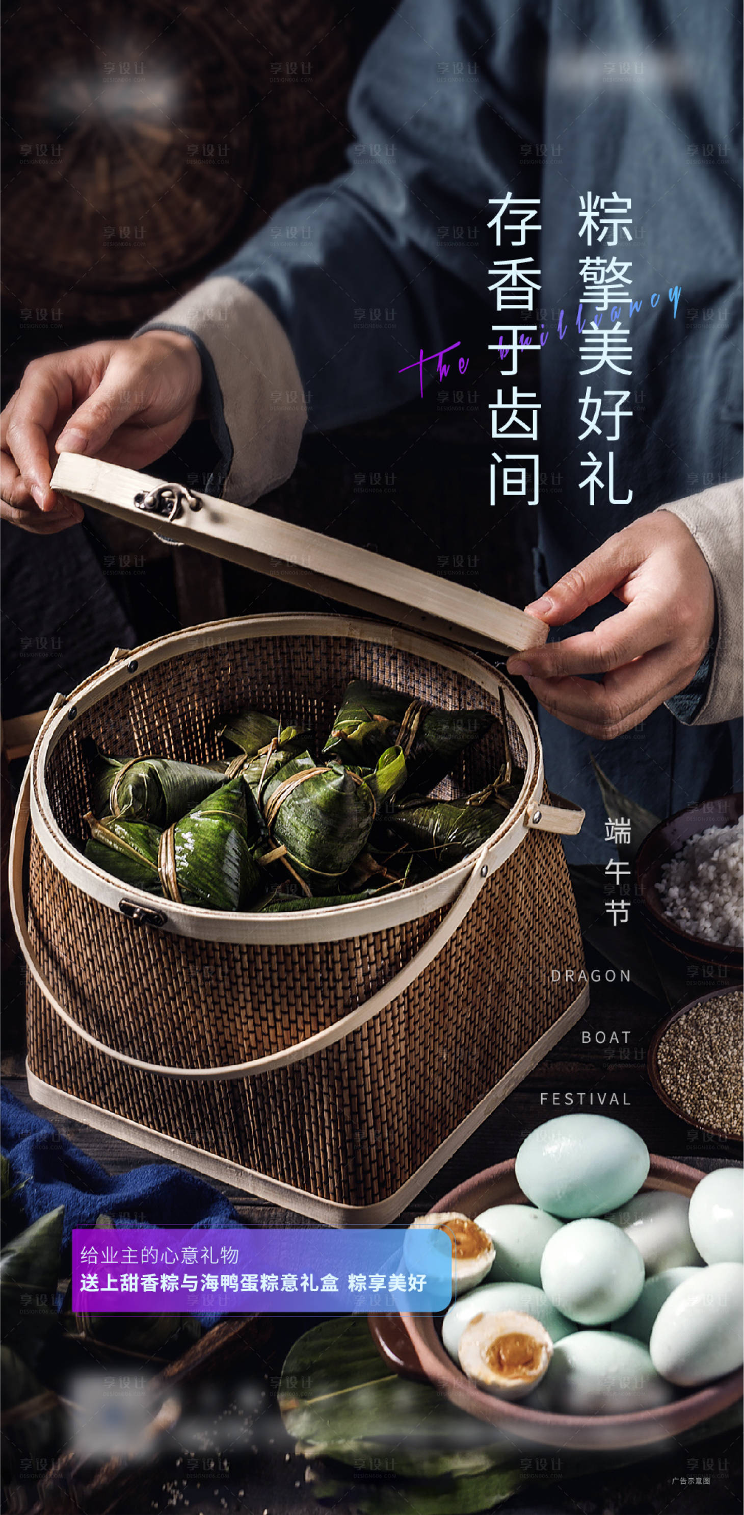 源文件下载【享设计】搜索编号：16350004110072532【端午节单图】