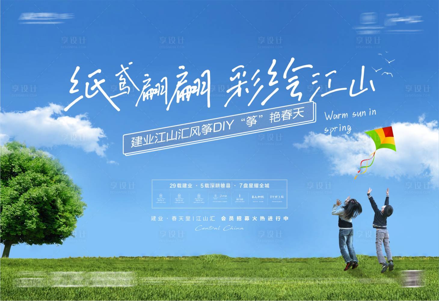 源文件下载【风筝diy海报】编号：69340004300047338