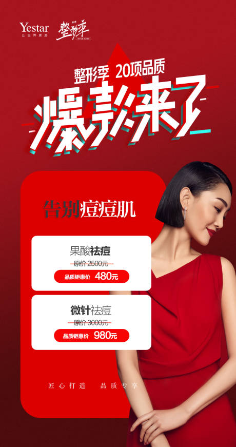 源文件下載【享設(shè)計(jì)】搜索編號：80650004505295302【醫(yī)美整形人物海報(bào)】