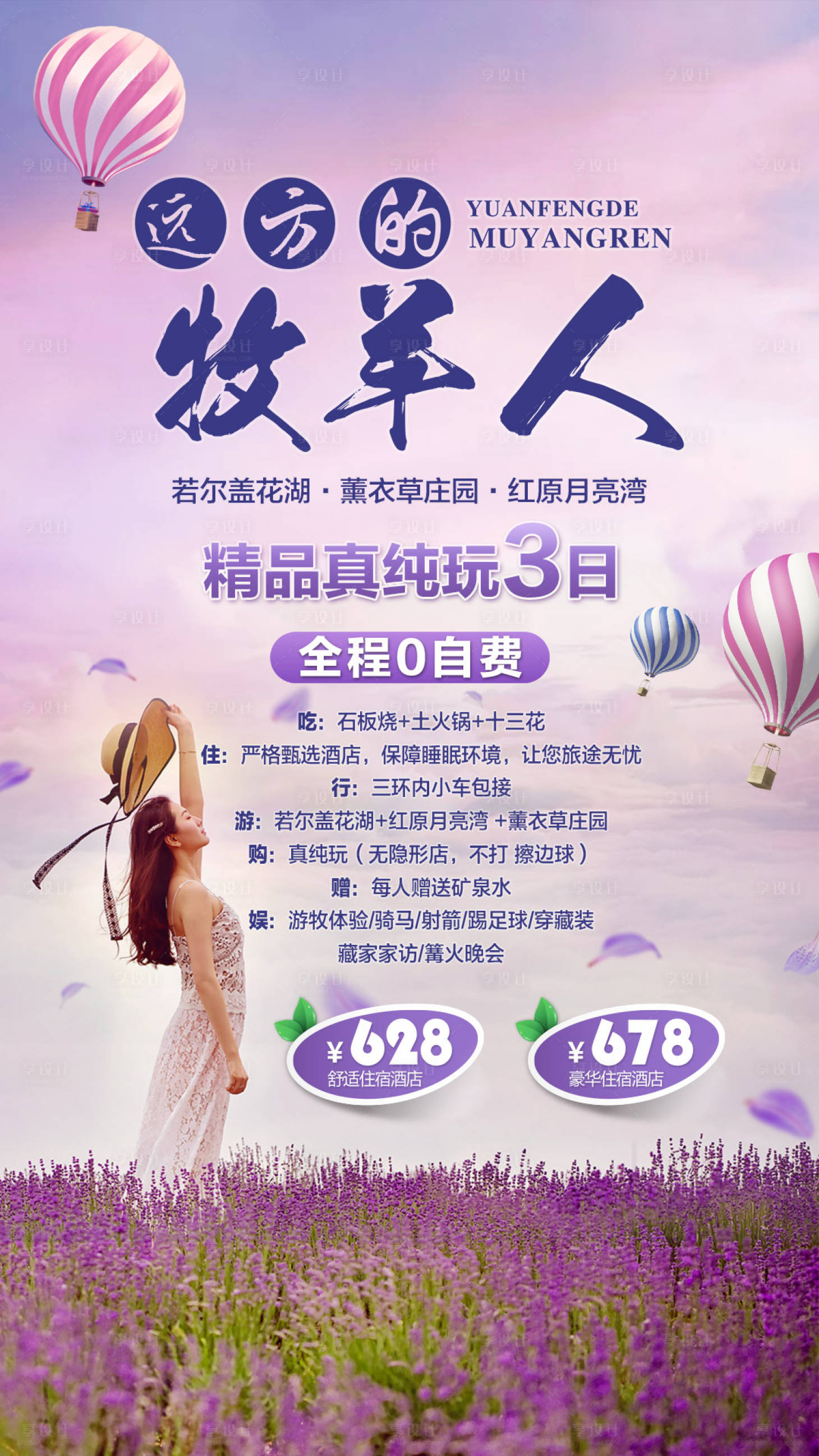 源文件下载【享设计】搜索编号：92390004196883141【薰衣草】