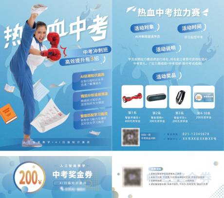 源文件下载【热血中考宣传】编号：31290004363821139