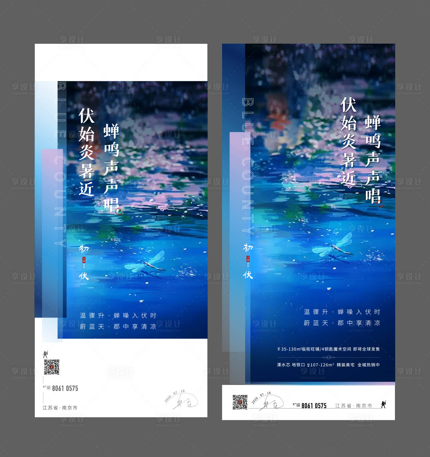 源文件下載【享設計】搜索編號：76050004157238692【夏天節氣價值點稿】