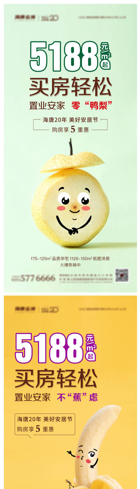 源文件下载【地产水果创意系列海报】编号：32930004335656546