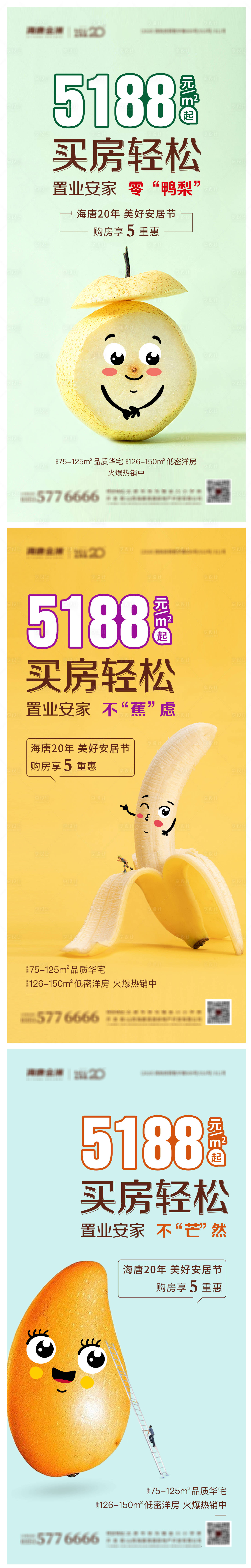 源文件下載【享設計】搜索編號：32930004335656546【地產水果創意系列海報】