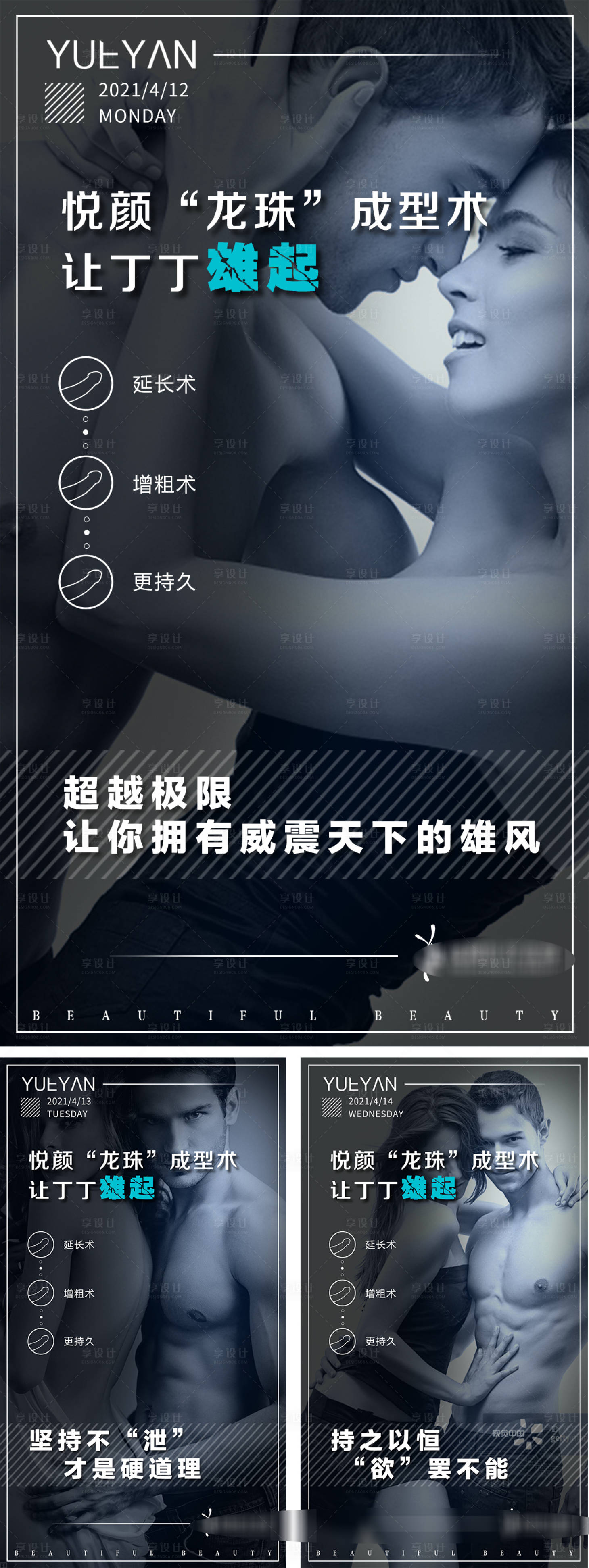 源文件下載【男性私密醫美海報】編號：24350004313649236