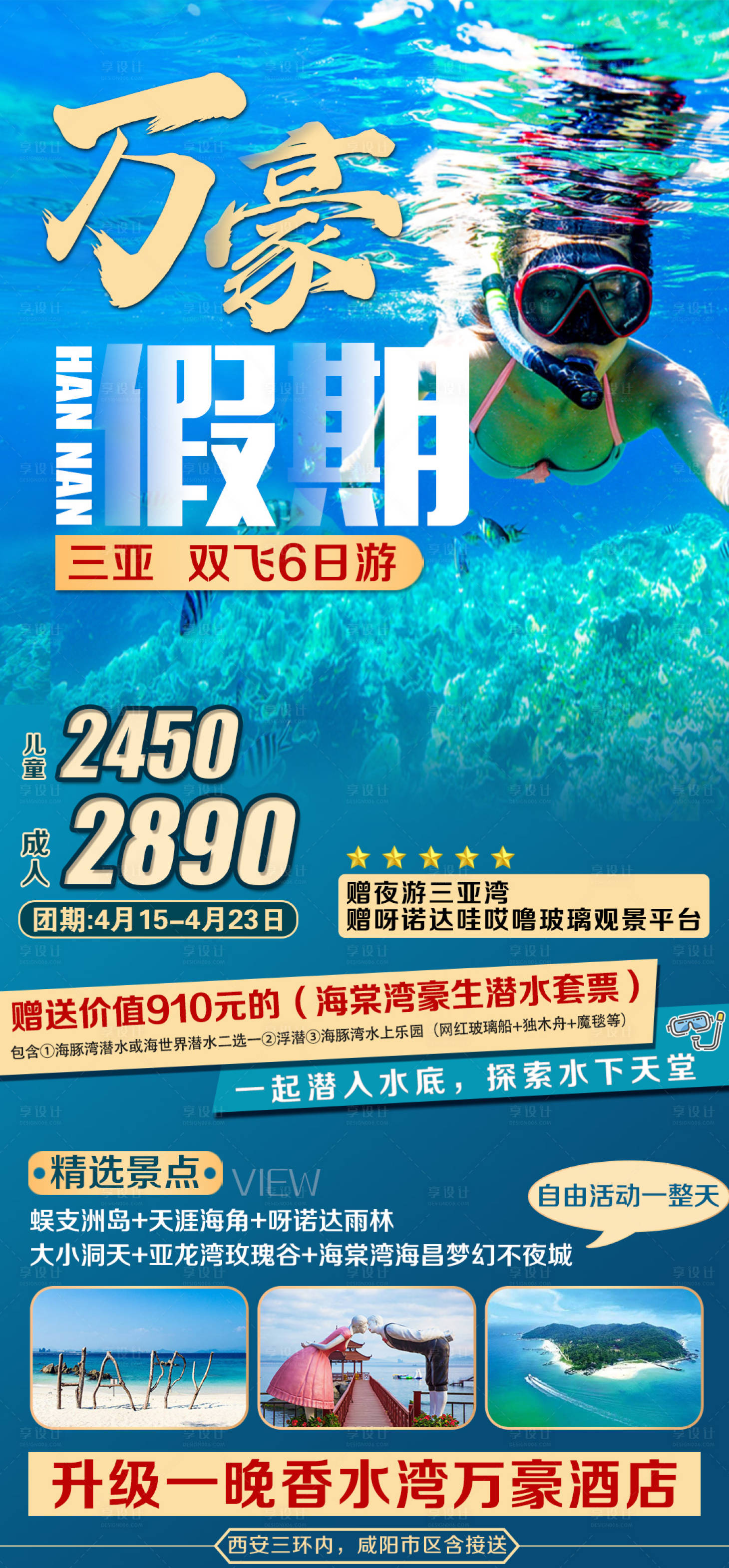源文件下载【海南旅游海报】编号：20210420105934339