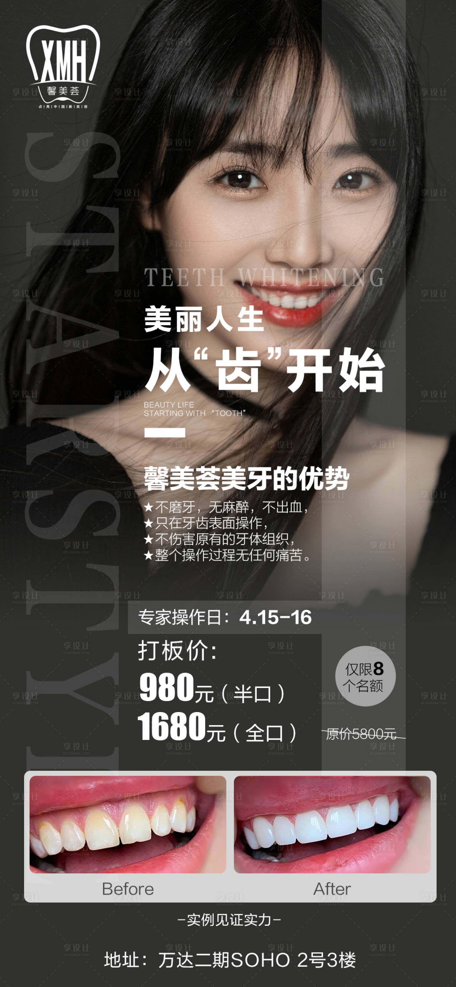 源文件下載【享設計】搜索編號：65080004306185752【醫美整形口腔促銷海報】