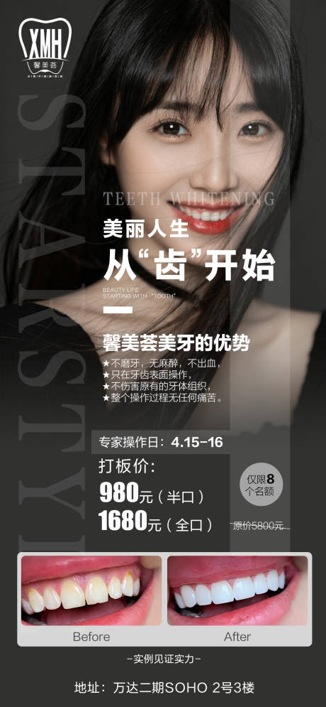 源文件下载【医美整形口腔促销海报】编号：20210417145802248