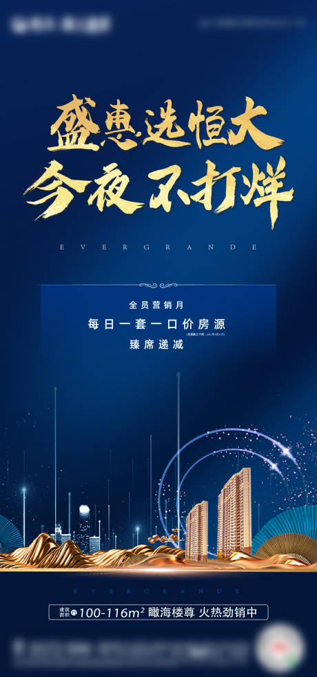 源文件下载【地产不打烊海报】编号：51090004324458900
