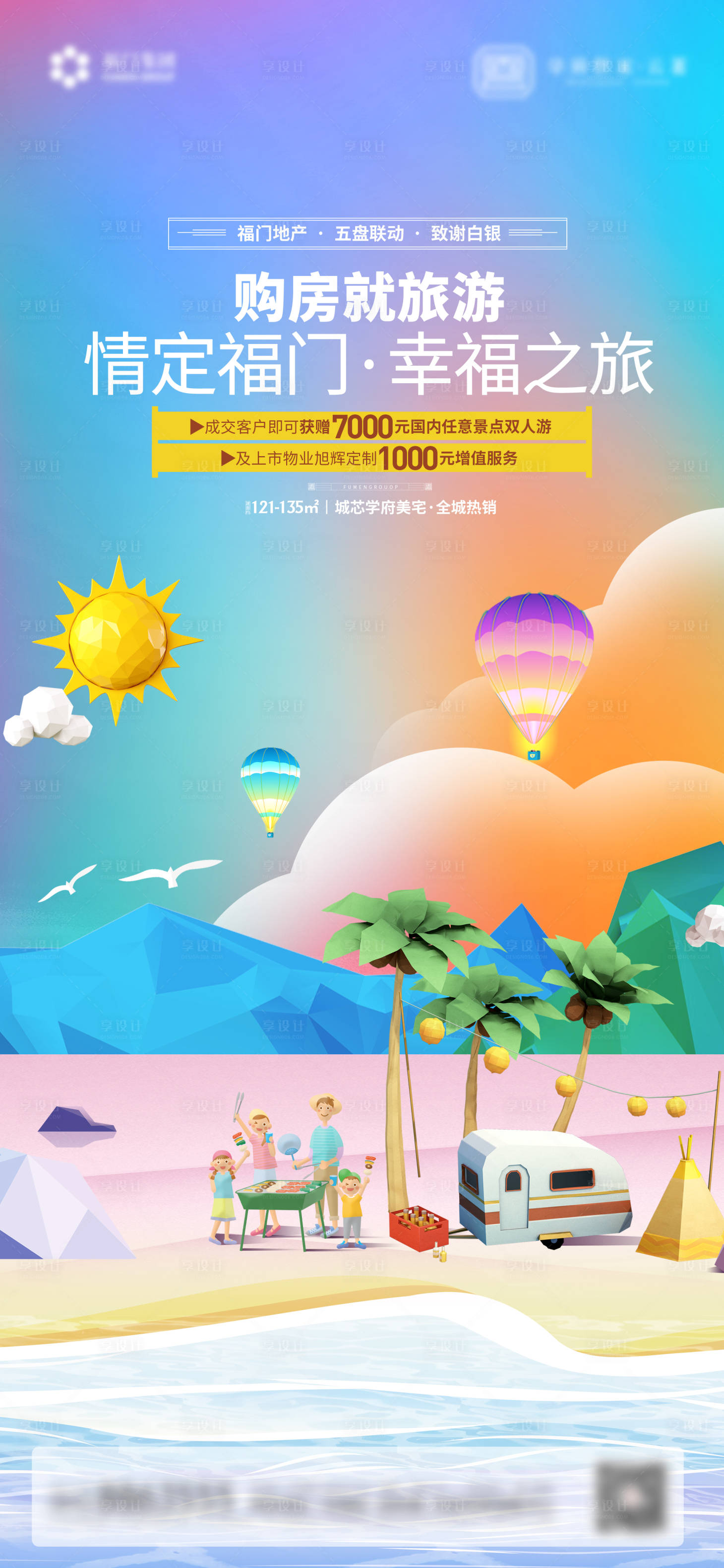 源文件下載【享設計】搜索編號：96300004312569453【地產旅游海報】