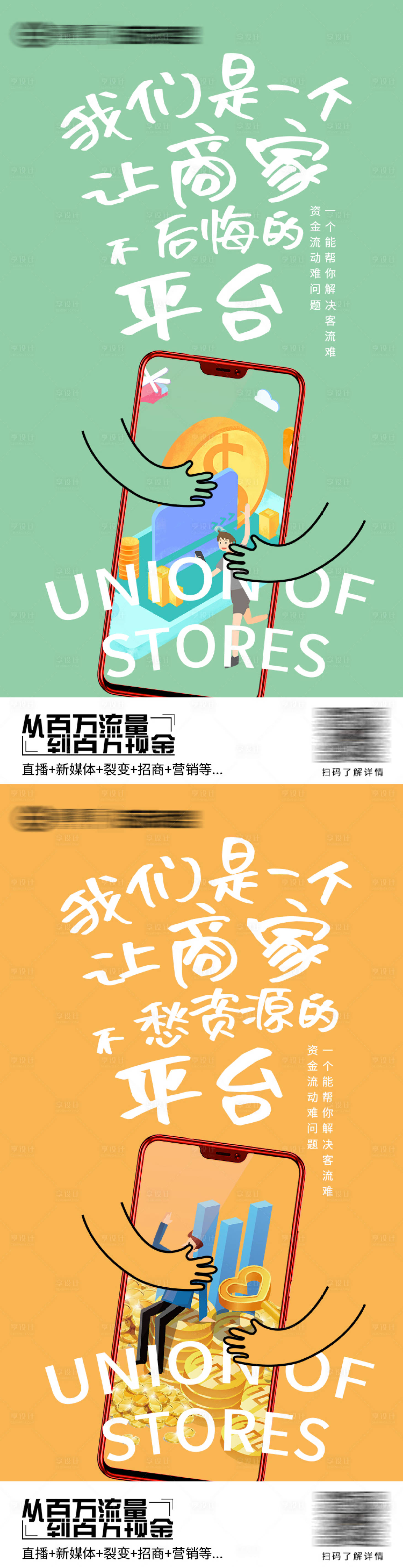 源文件下载【享设计】搜索编号：73270004171288445【躺赚平台营销推广系列海报】