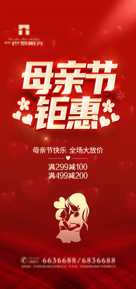 红金母亲节促销海报-源文件