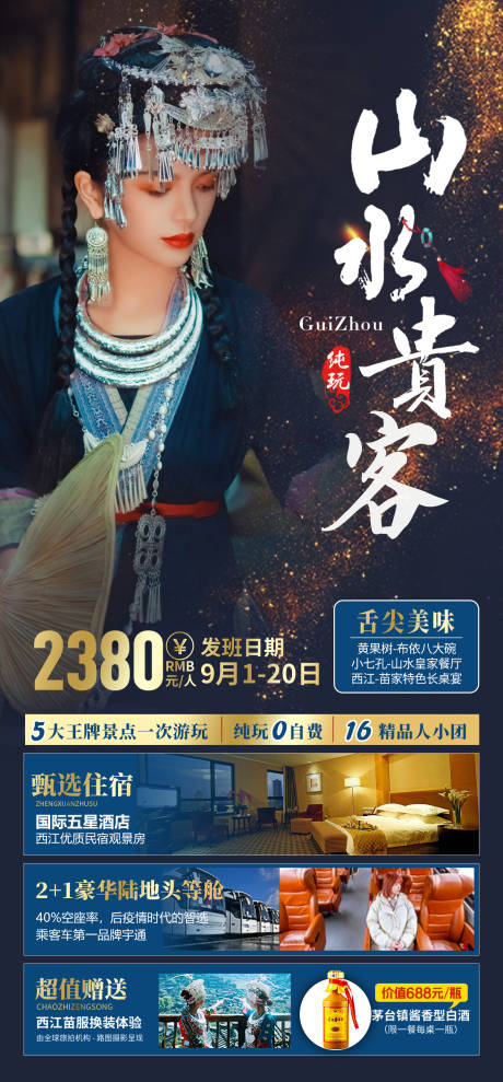 编号：20210414210306866【享设计】源文件下载-贵州旅游海报