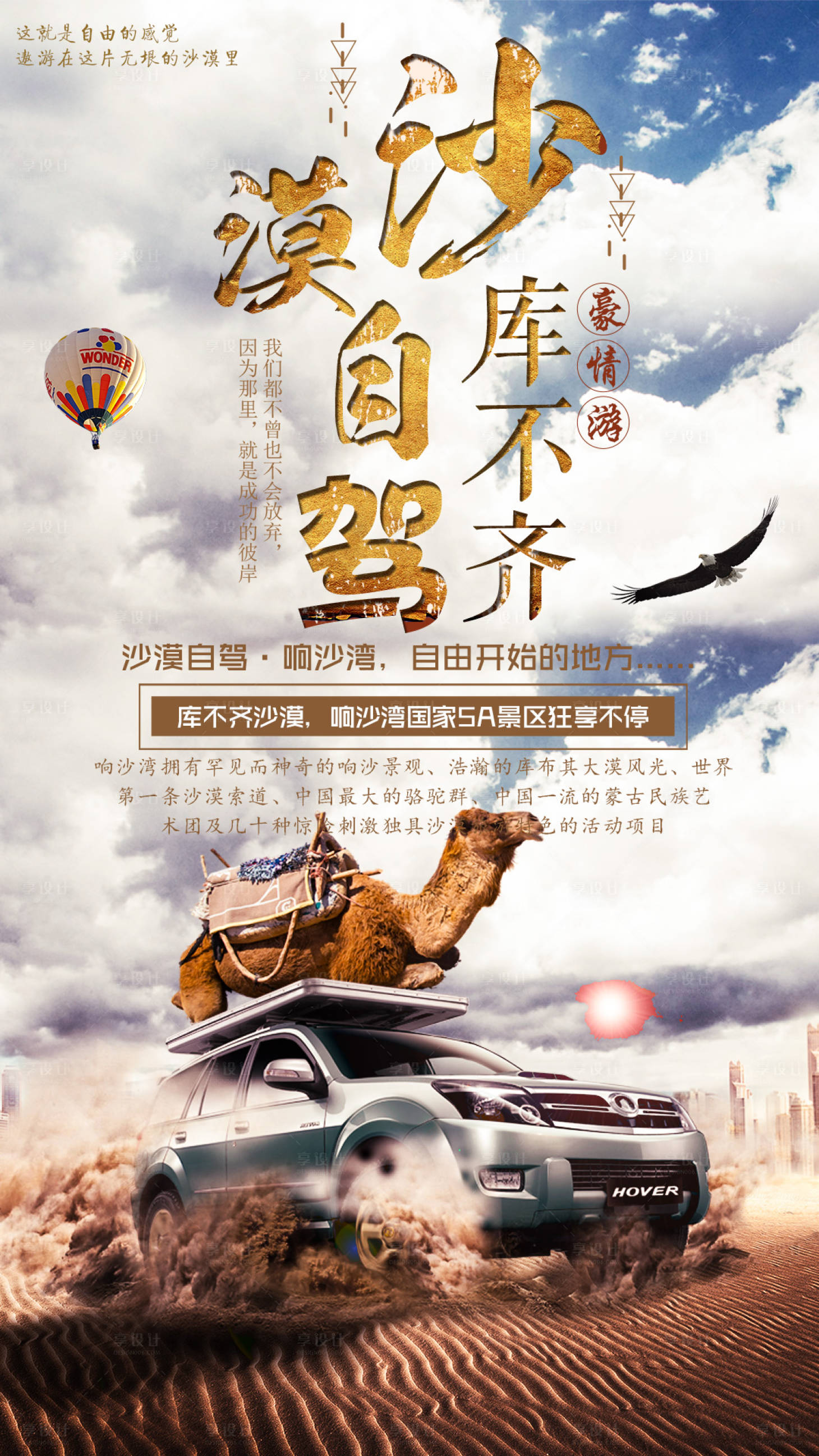 源文件下载【自驾库布齐】编号：83430004151386643