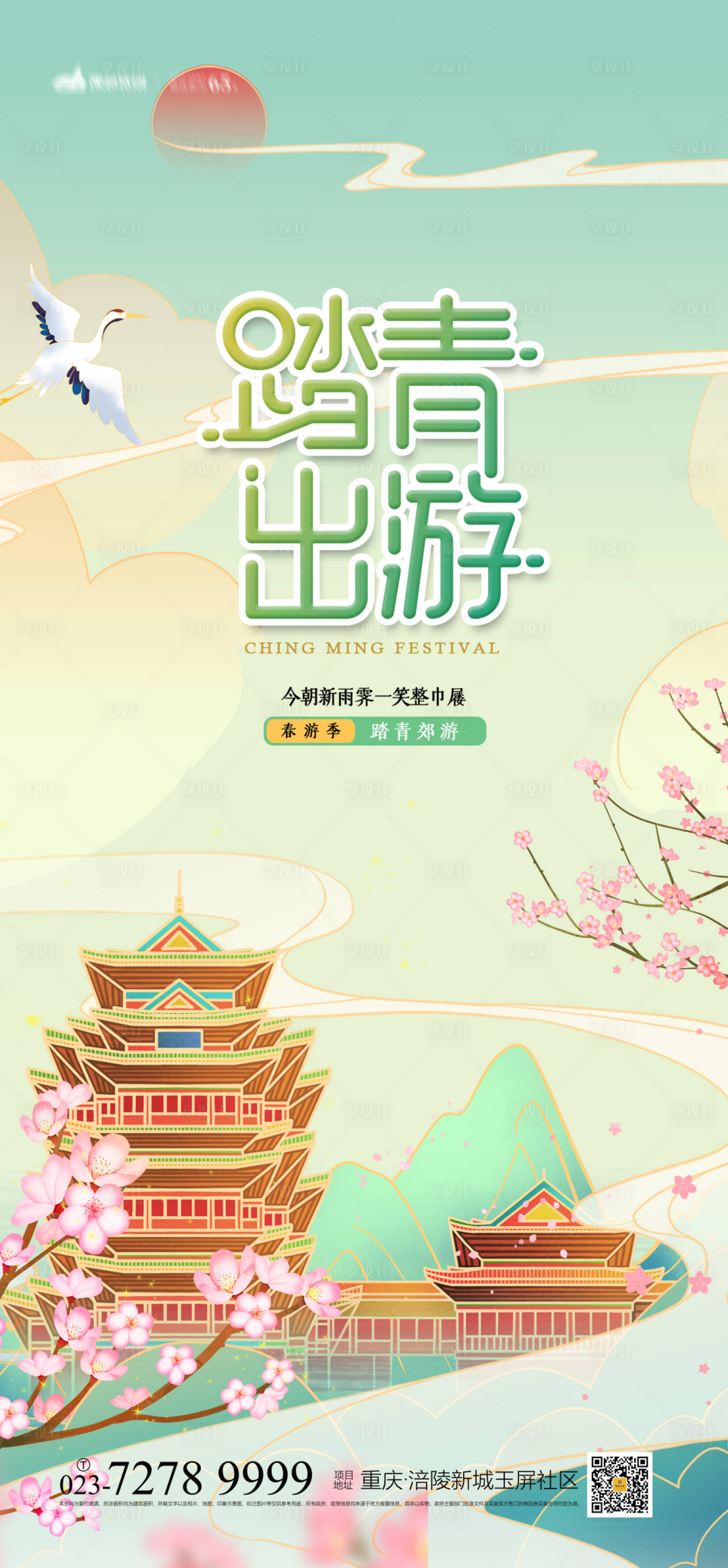 源文件下载【踏青出游海报】编号：27780004109753050