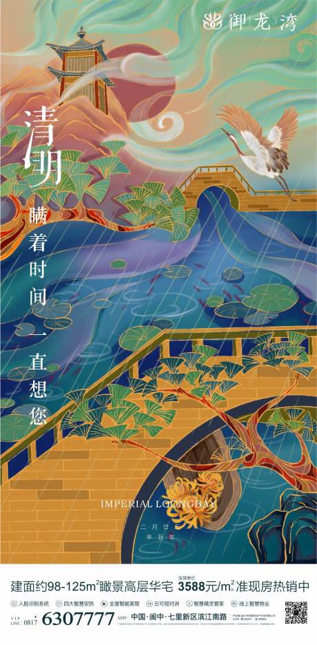 源文件下载【地产清明节气海报】编号：20210405175431891